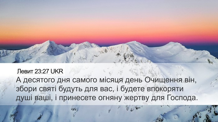 Левит 23:27 UKR Bible Verse Image