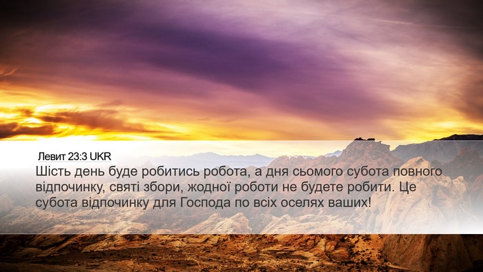 Левит 23:3 UKR Bible Verse Image