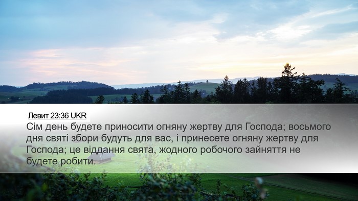 Левит 23:36 UKR Bible Verse Image