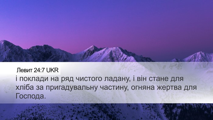 Левит 24:7 UKR Bible Verse Image