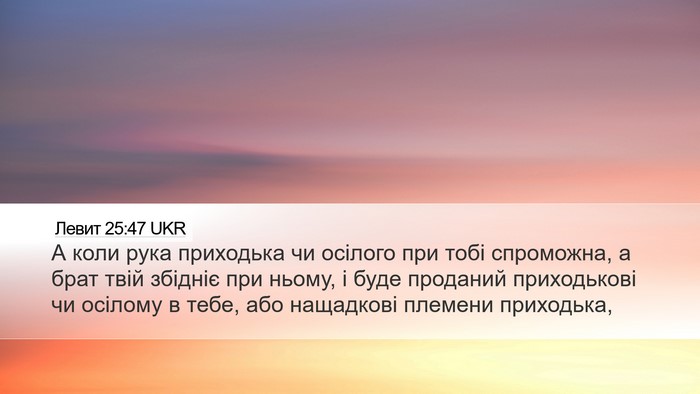 Левит 25:47 UKR Bible Verse Image