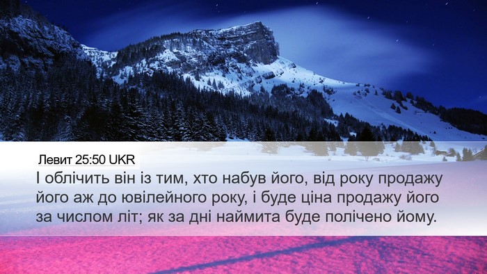 Левит 25:50 UKR Bible Verse Image