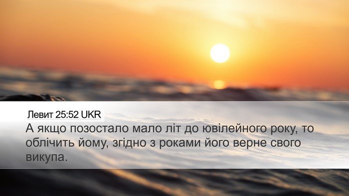 Левит 25:52 UKR Desktop Wallpaper - А якщо позостало мало літ - Desktop Bible Verse Wallpaper