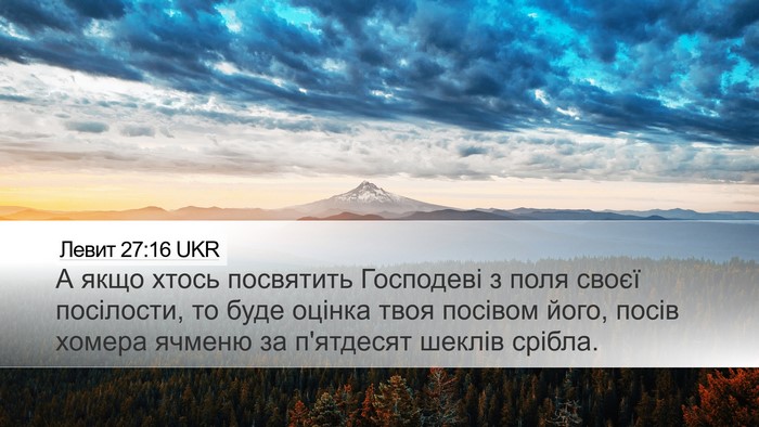 Левит 27:16 UKR Bible Verse Image