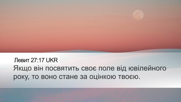 Левит 27:17 UKR Bible Verse Image