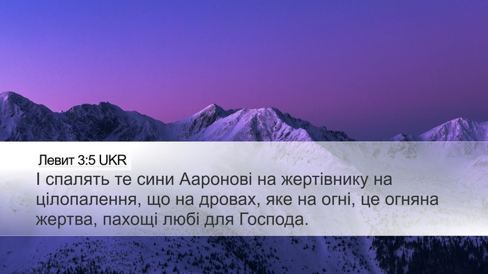 Левит 3:5 UKR Bible Verse Image