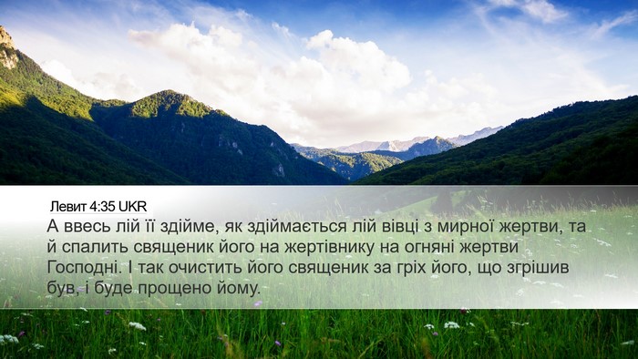 Левит 4:35 UKR Bible Verse Image