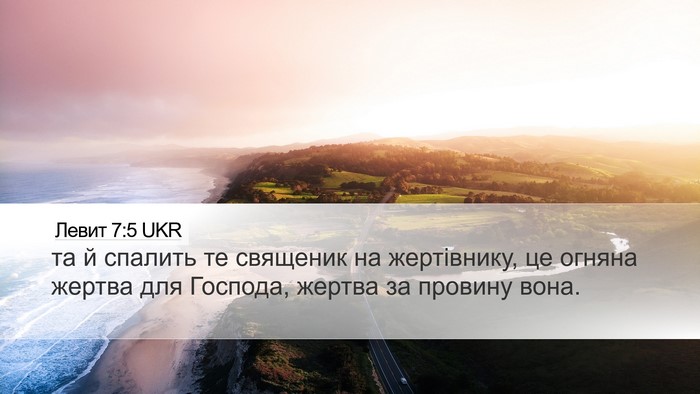 Левит 7:5 UKR Desktop Wallpaper - та й спалить те священик на - Desktop Bible Verse Wallpaper