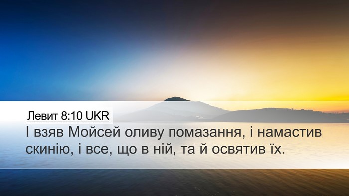 Левит 8:10 UKR Bible Verse Image