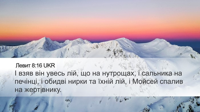 Левит 8:16 UKR Bible Verse Image