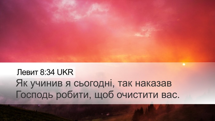 Левит 8:34 UKR Bible Verse Image