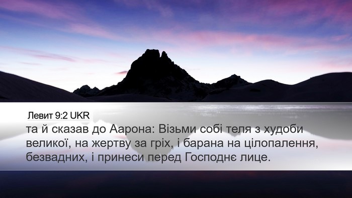 Левит 9:2 UKR Bible Verse Image