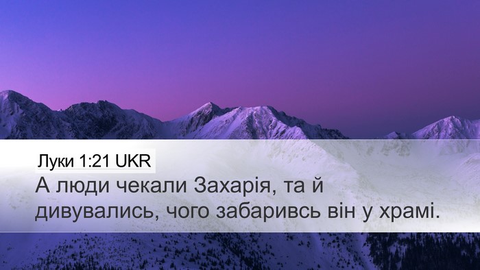 Луки 1:21 UKR Bible Verse Image