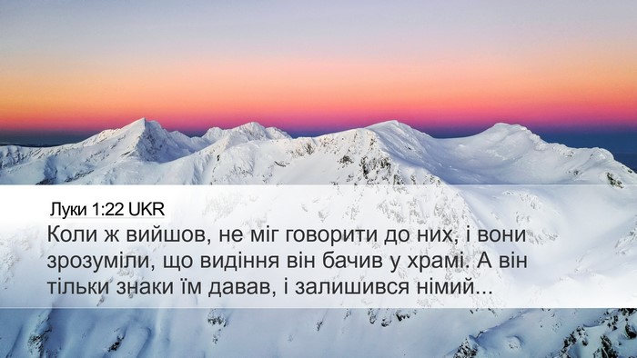 Луки 1:22 UKR Desktop Wallpaper - Коли ж вийшов, не міг - Desktop Bible Verse Wallpaper