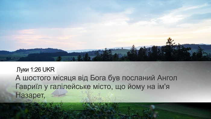 Луки 1:26 UKR Bible Verse Image
