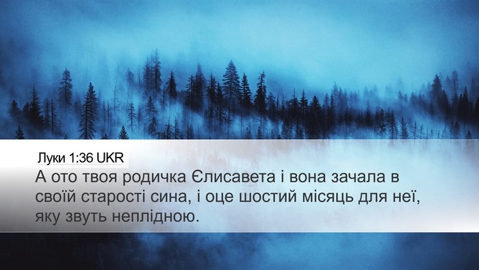 Луки 1:36 UKR Bible Verse Image