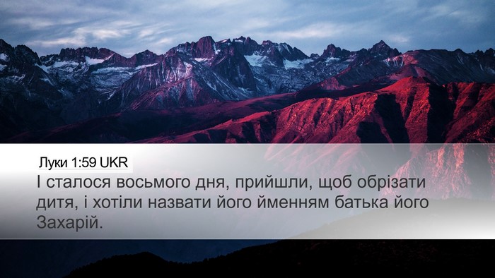 Луки 1:59 UKR Bible Verse Image