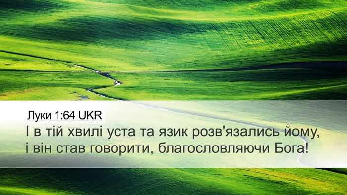 Луки 1:64 UKR Bible Verse Image