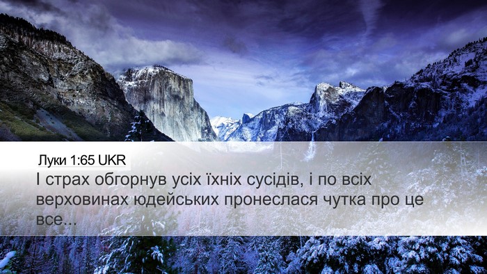 Луки 1:65 UKR Bible Verse Image