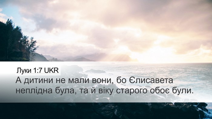Луки 1:7 UKR Bible Verse Image