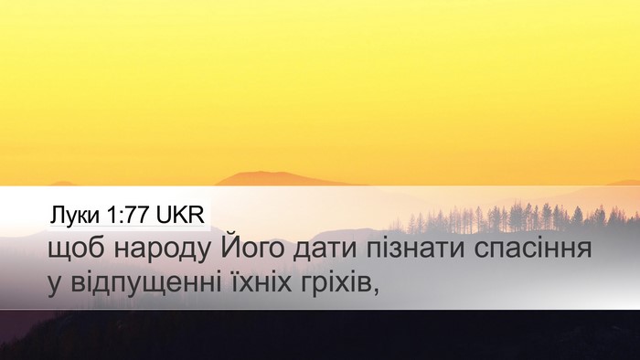 Луки 1:77 UKR Bible Verse Image
