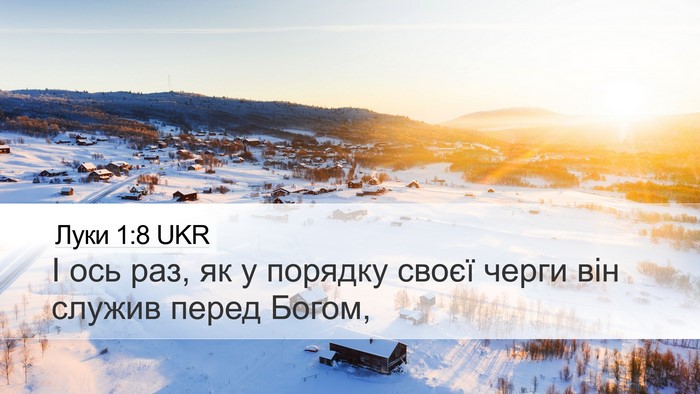 Луки 1:8 UKR Desktop Wallpaper - І ось раз, як у порядку - Desktop Bible Verse Wallpaper