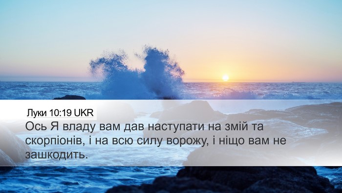 Луки 10:19 UKR Bible Verse Image