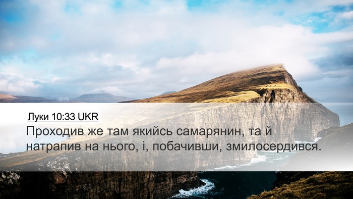 Луки 10:33 UKR Bible Verse Image