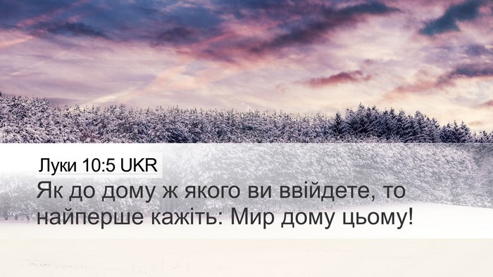 Луки 10:5 UKR Bible Verse Image