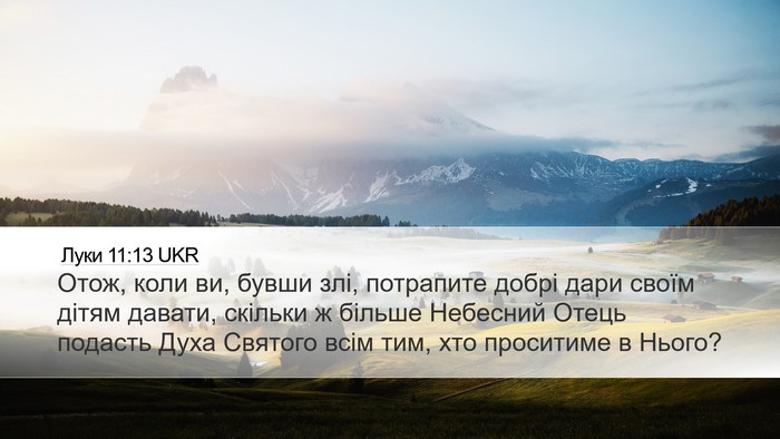 Луки 11:13 UKR Bible Verse Image