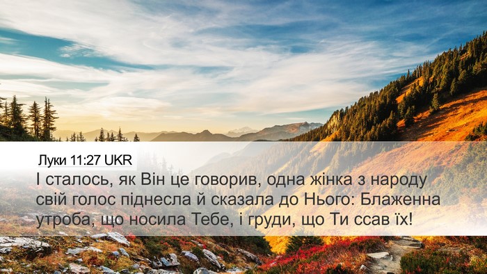 Луки 11:27 UKR Bible Verse Image