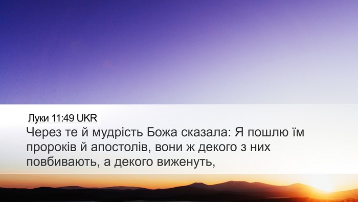 Луки 11:49 UKR Bible Verse Image
