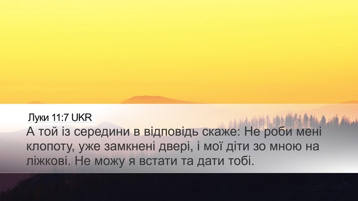 Луки 11:7 UKR Desktop Wallpaper - А той із середини в - Desktop Bible Verse Wallpaper