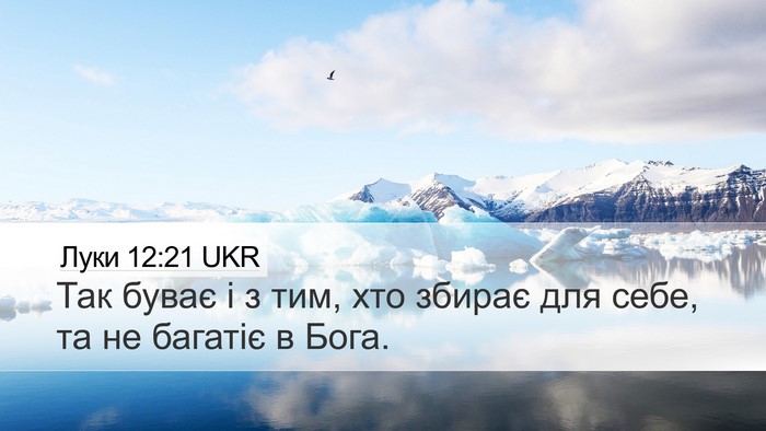 Луки 12:21 UKR Bible Verse Image