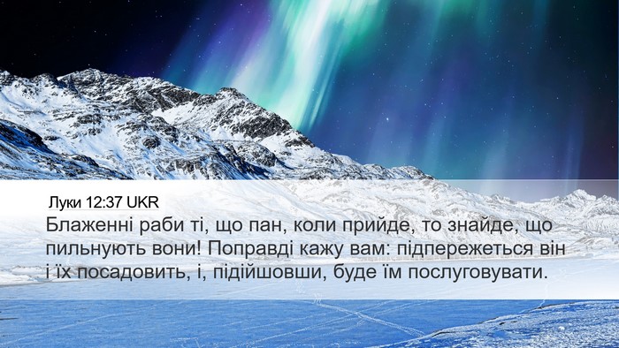 Луки 12:37 UKR Bible Verse Image