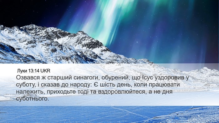 Луки 13:14 UKR Bible Verse Image