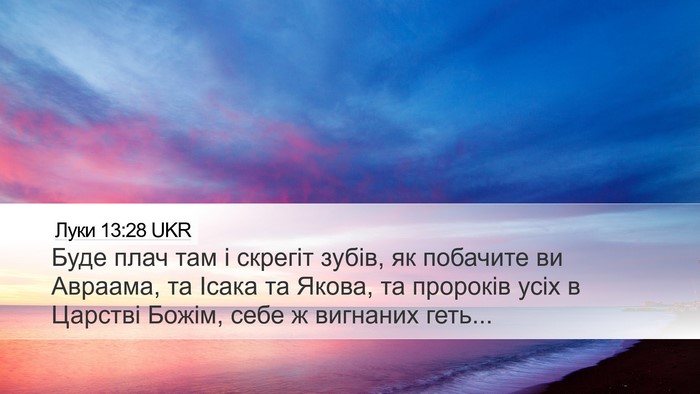 Луки 13:28 UKR Bible Verse Image