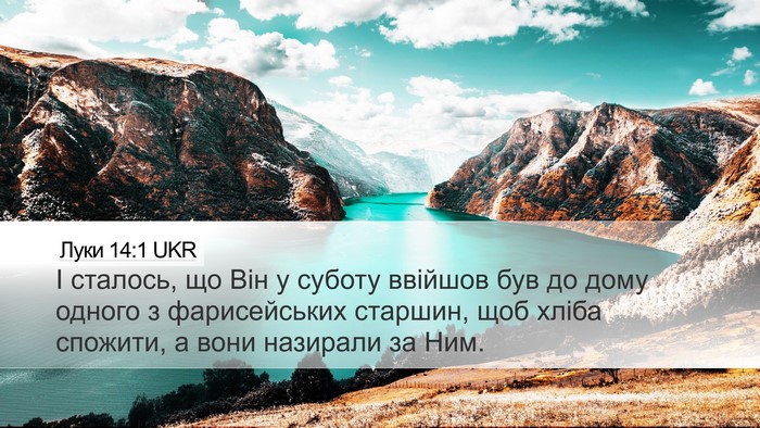 Луки 14:1 UKR Bible Verse Image