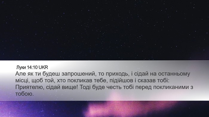 Луки 14:10 UKR Bible Verse Image