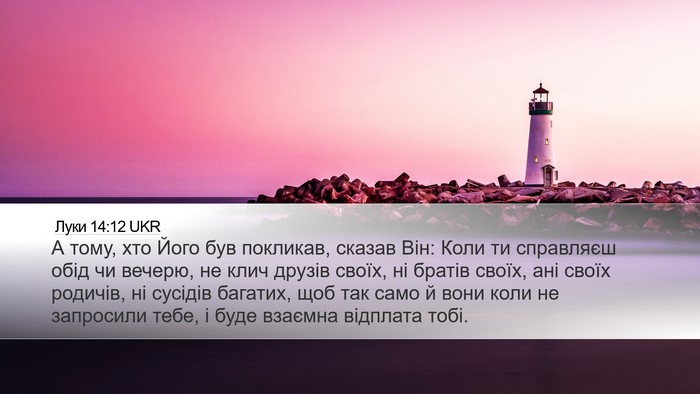 Луки 14:12 UKR Bible Verse Image