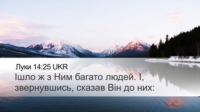 Луки 14:25 UKR Bible Verse Image