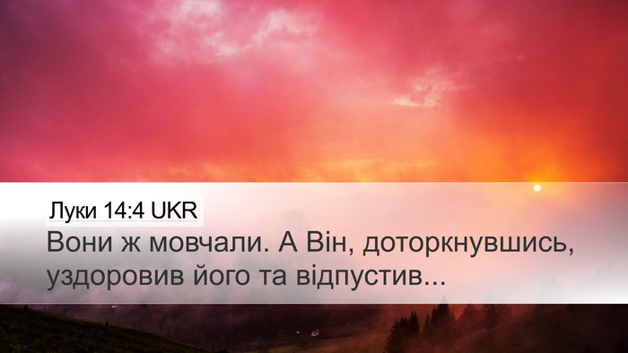 Луки 14:4 UKR Desktop Wallpaper - Вони ж мовчали. А Він, - Desktop Bible Verse Wallpaper