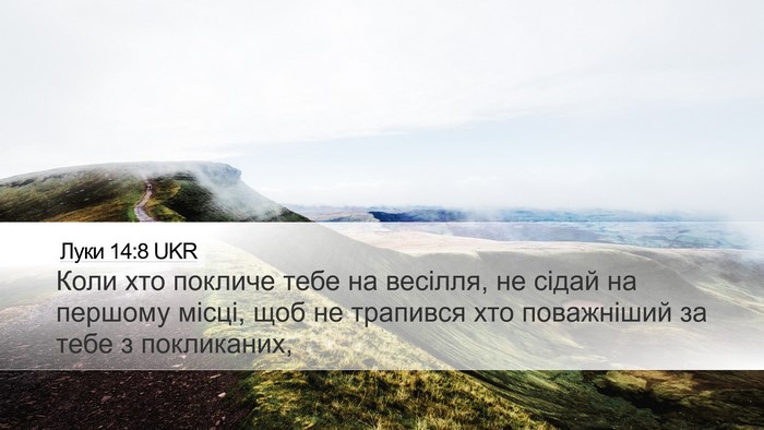 Луки 14:8 UKR Desktop Wallpaper - Коли хто покличе тебе на - Desktop Bible Verse Wallpaper