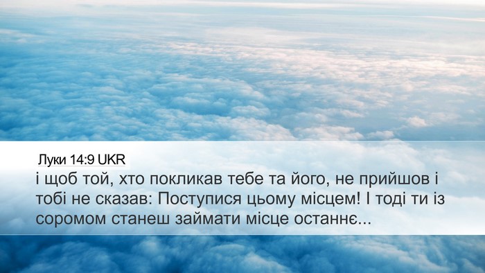 Луки 14:9 UKR Desktop Wallpaper - і щоб той, хто покликав - Desktop Bible Verse Wallpaper
