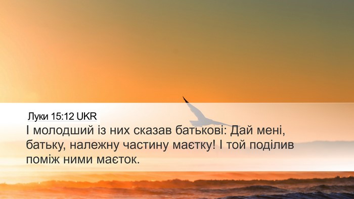 Луки 15:12 UKR Bible Verse Image