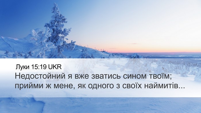 Луки 15:19 UKR Bible Verse Image