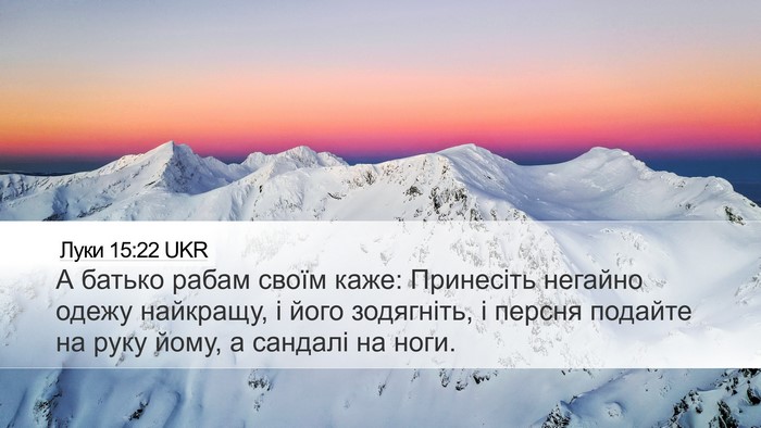 Луки 15:22 UKR Desktop Wallpaper - А батько рабам своїм каже: - Desktop Bible Verse Wallpaper