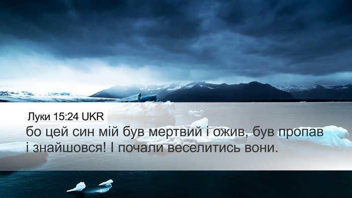 Луки 15:24 UKR Bible Verse Image