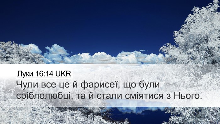 Луки 16:14 UKR Bible Verse Image