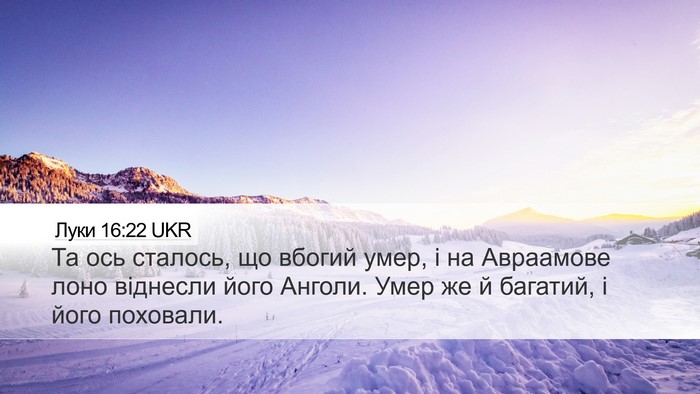 Луки 16:22 UKR Bible Verse Image